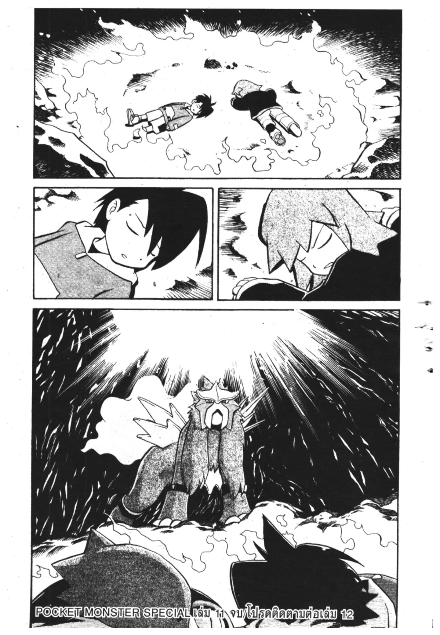 Pokémon ตอนที่ 142 หน้า 15