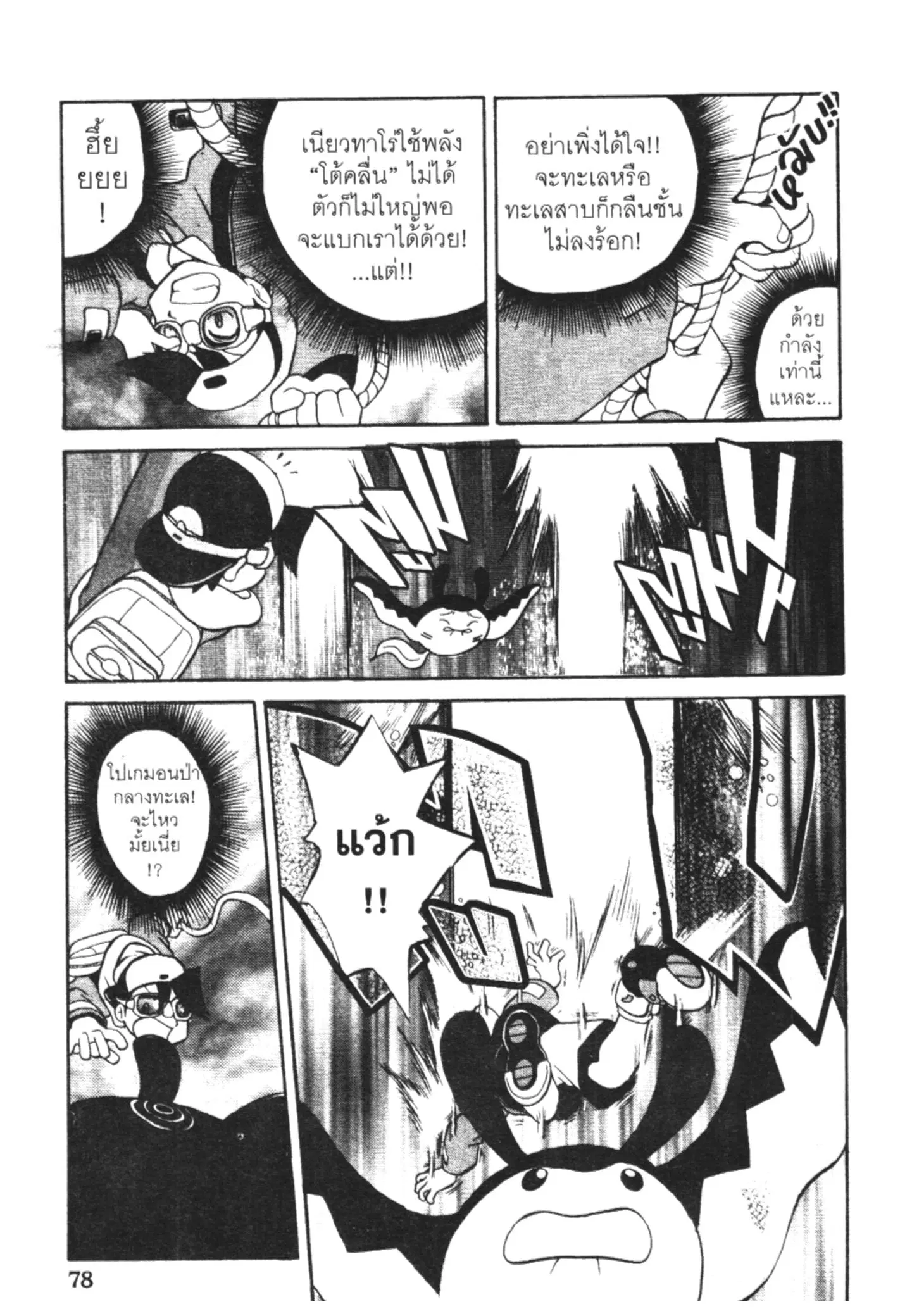 Pokémon ตอนที่ 147 หน้า 8
