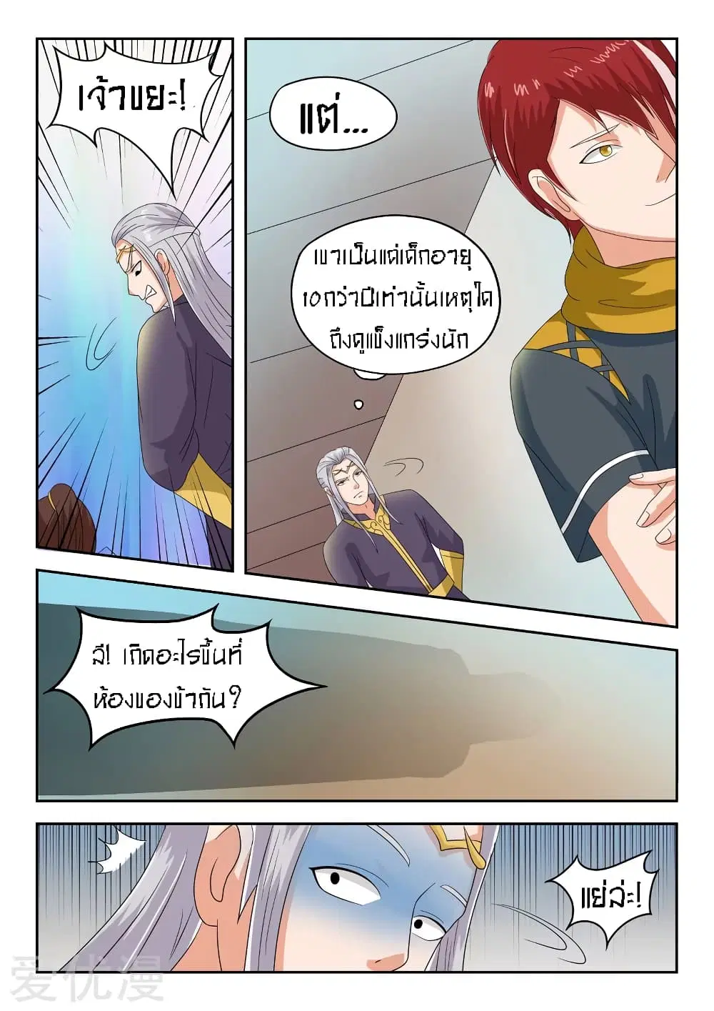 Martial Master ตอนที่ 62 หน้า 6