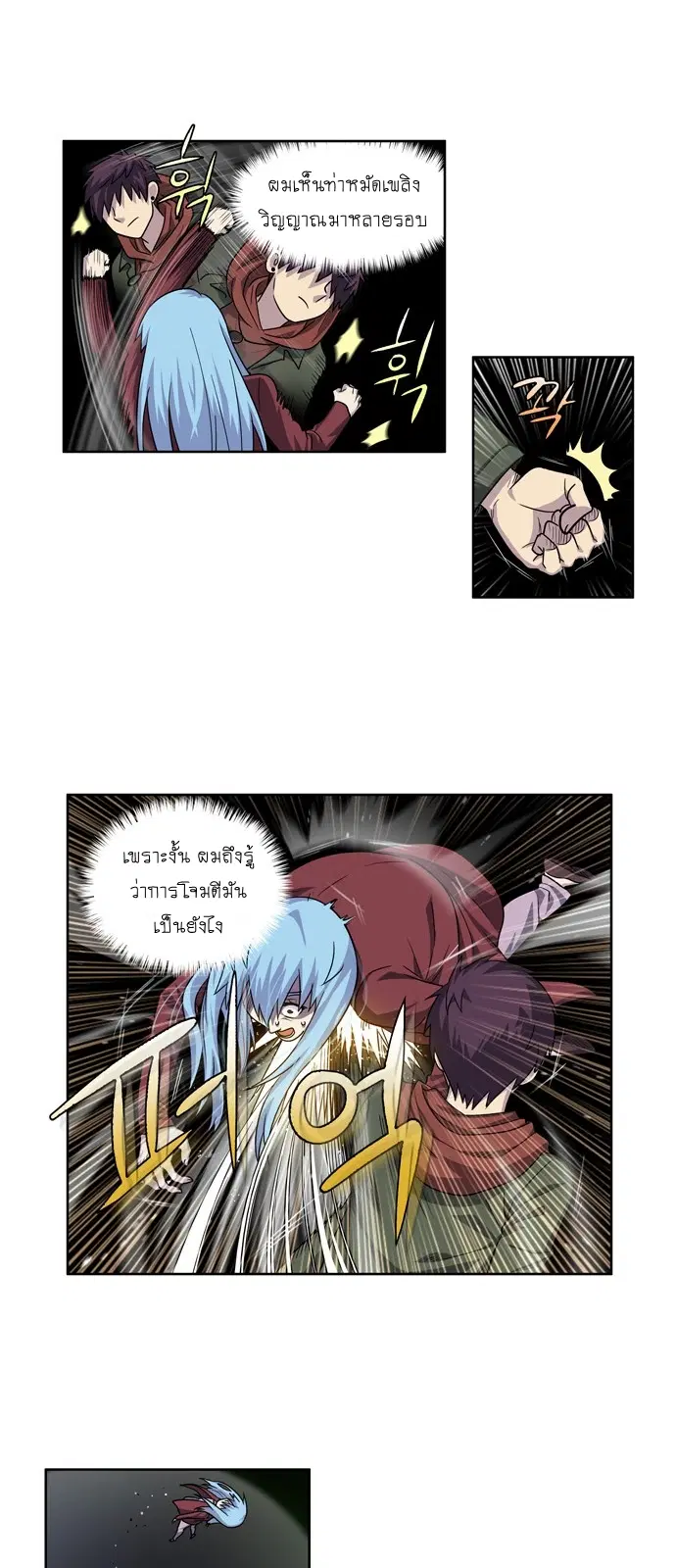 The Gamer ตอนที่ 228 หน้า 7
