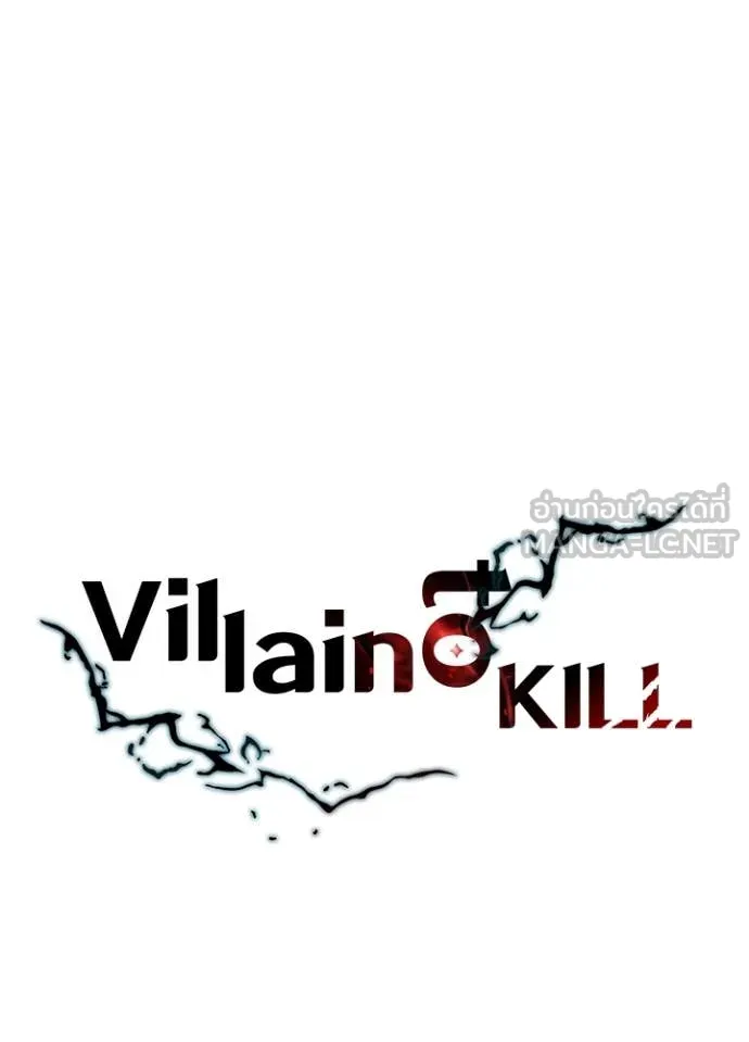 Villain to Kill ตอนที่ 190 หน้า 11