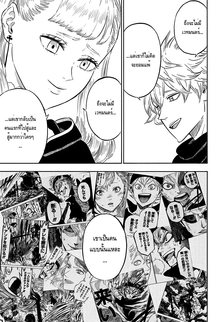 Black Clover ตอนที่ 81 หน้า 8