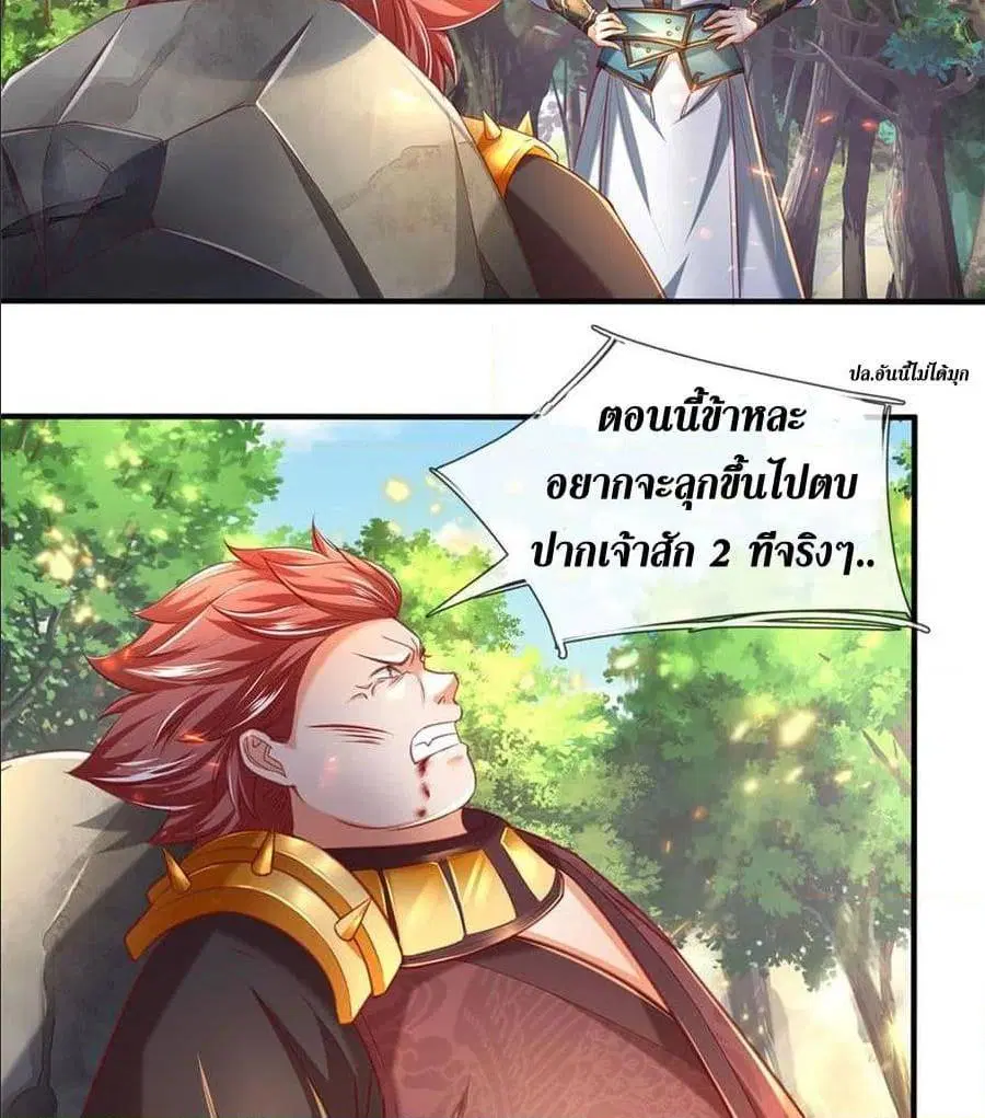 Sky Sword God ตอนที่ 319 หน้า 9