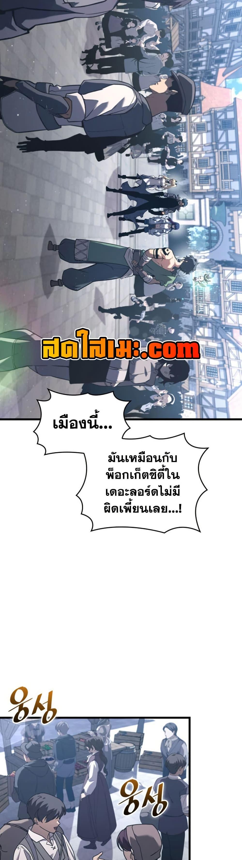Return of the SSS-Class Ranker ตอนที่ 184 หน้า 5