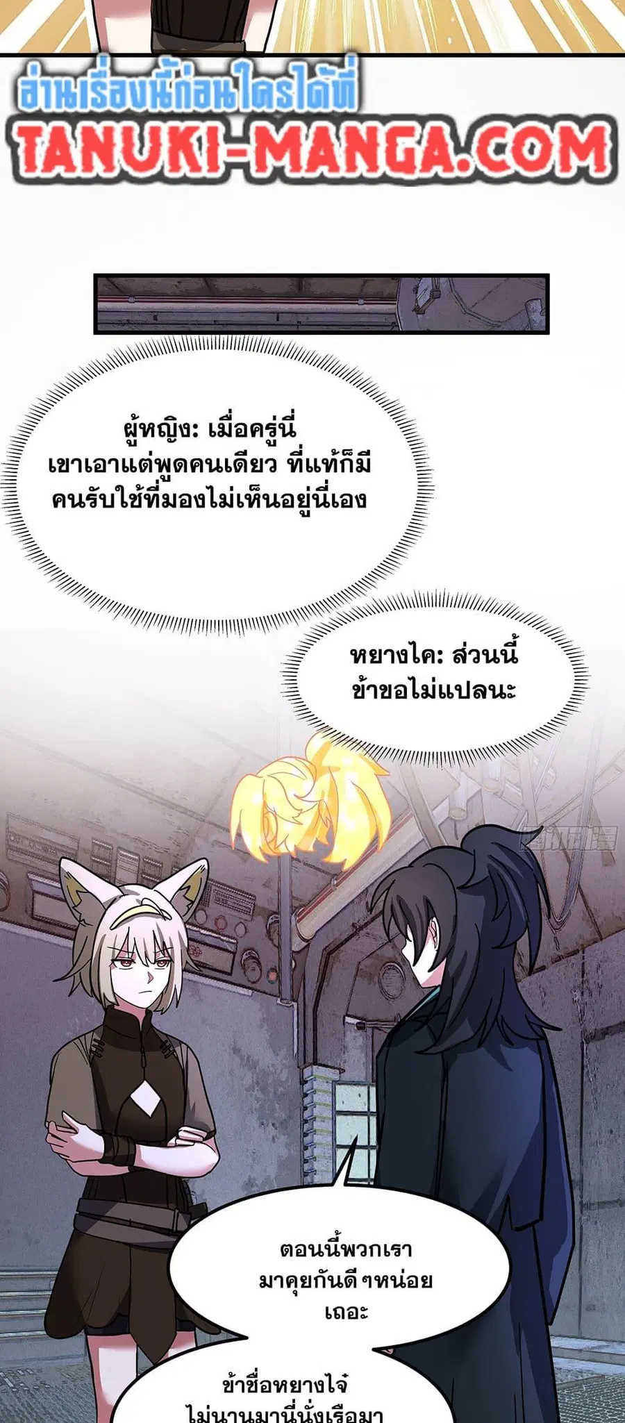 Martial Peak ตอนที่ 3853 หน้า 16