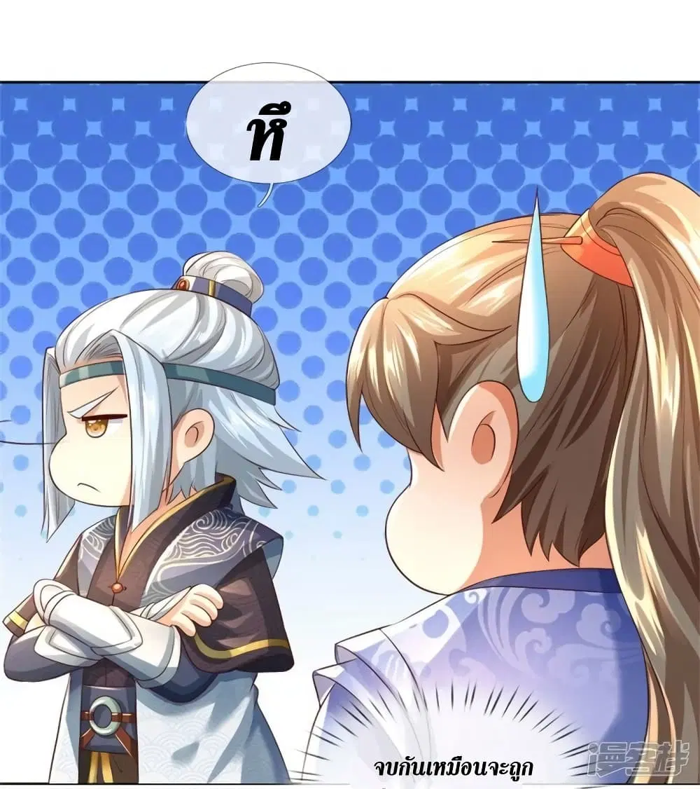Sky Sword God ตอนที่ 535 หน้า 23