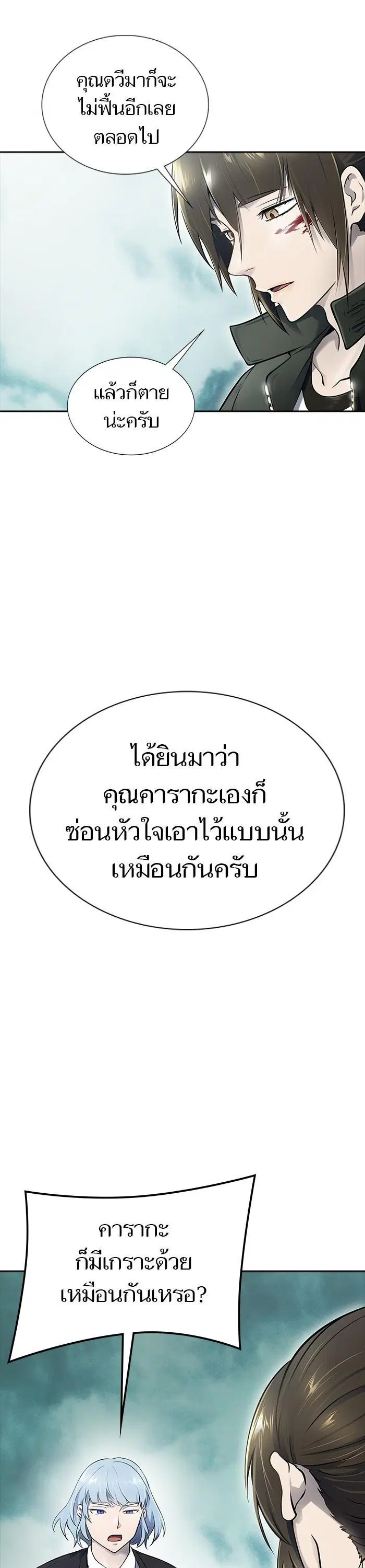 Tower of God ตอนที่ 612 หน้า 11