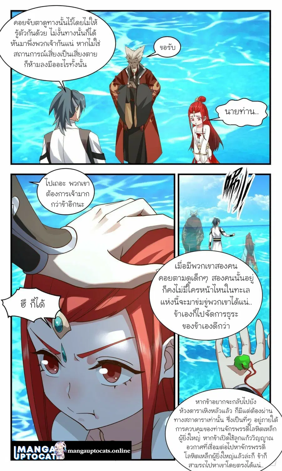 Martial Peak ตอนที่ 2491 หน้า 8