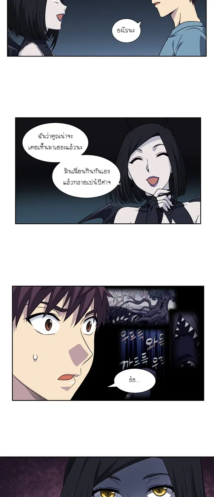 The Gamer ตอนที่ 282 หน้า 21
