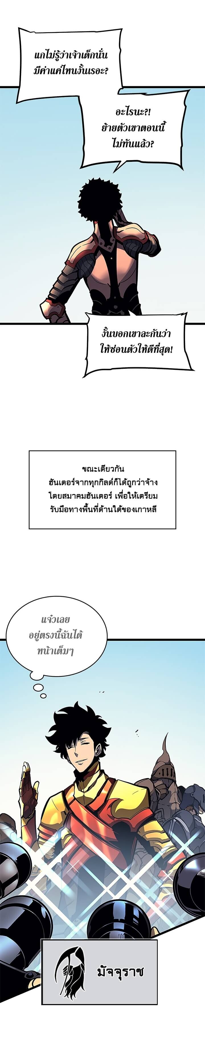 Solo Leveling โซโล่เลเวลลิ่ง ตอนที่ 95 หน้า 8