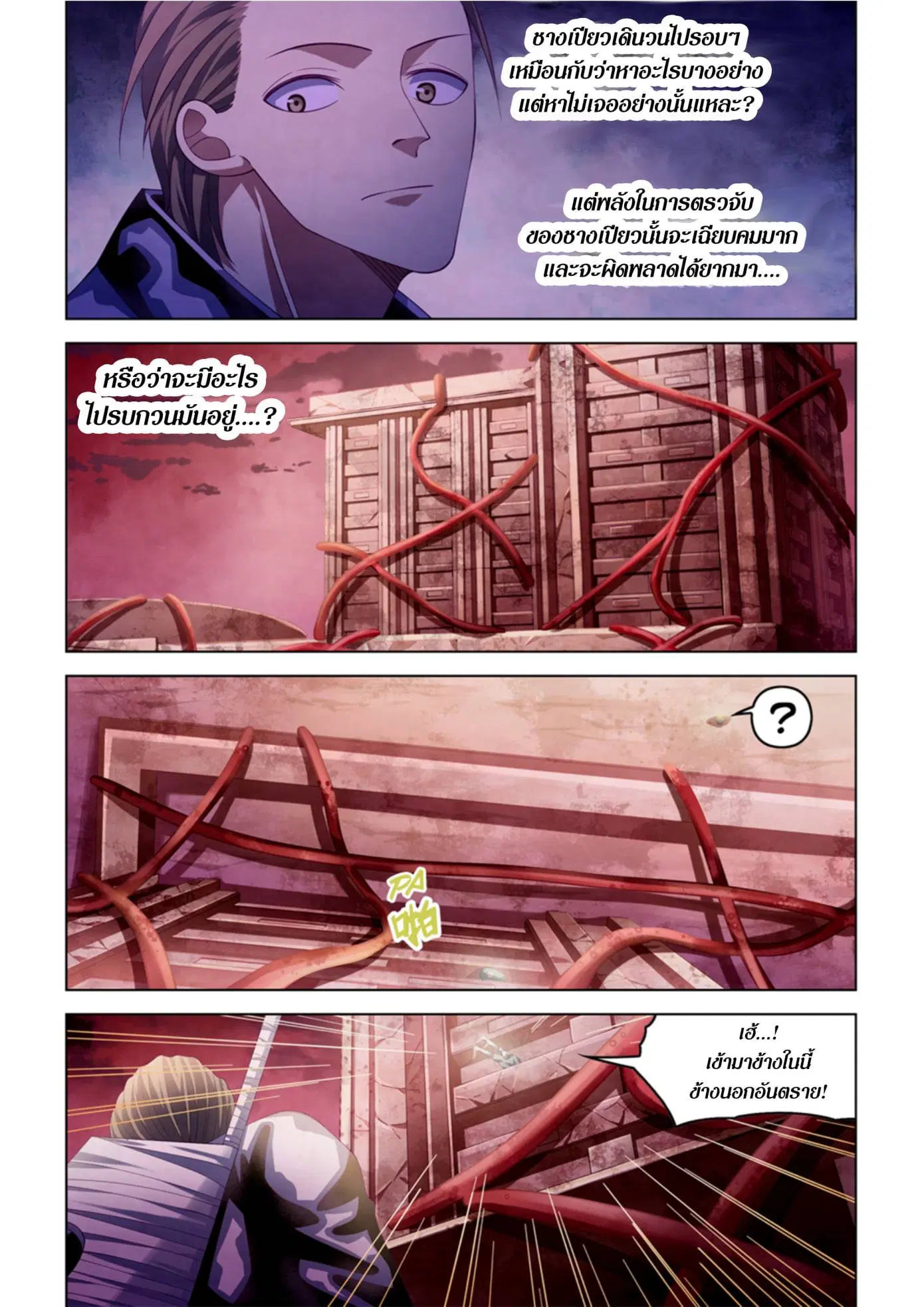 The Last Human ตอนที่ 351 หน้า 9