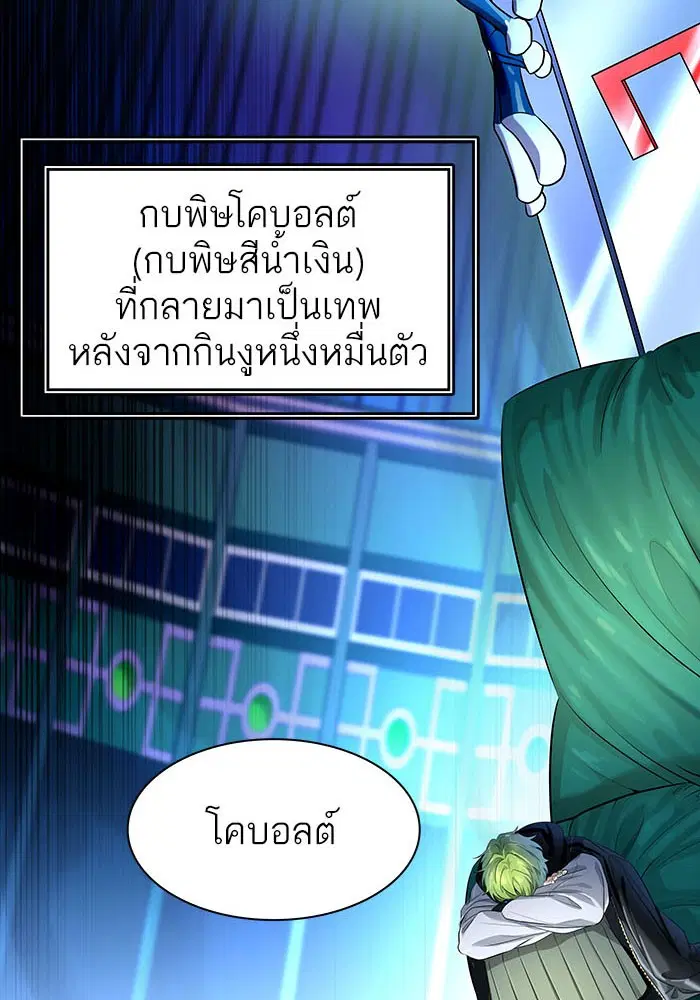 Tower of God ตอนที่ 532 หน้า 79