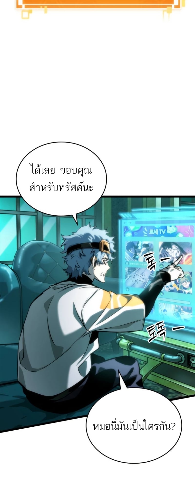 The World After the end โลกหลังการล่มสลาย ตอนที่ 109 หน้า 59