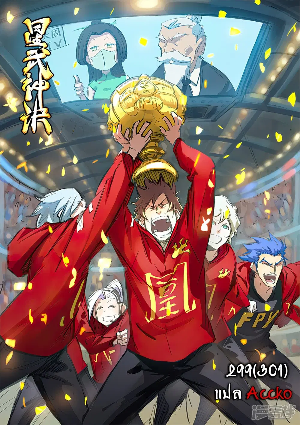 Star Martial God Techniquer ตอนที่ 299 หน้า 1