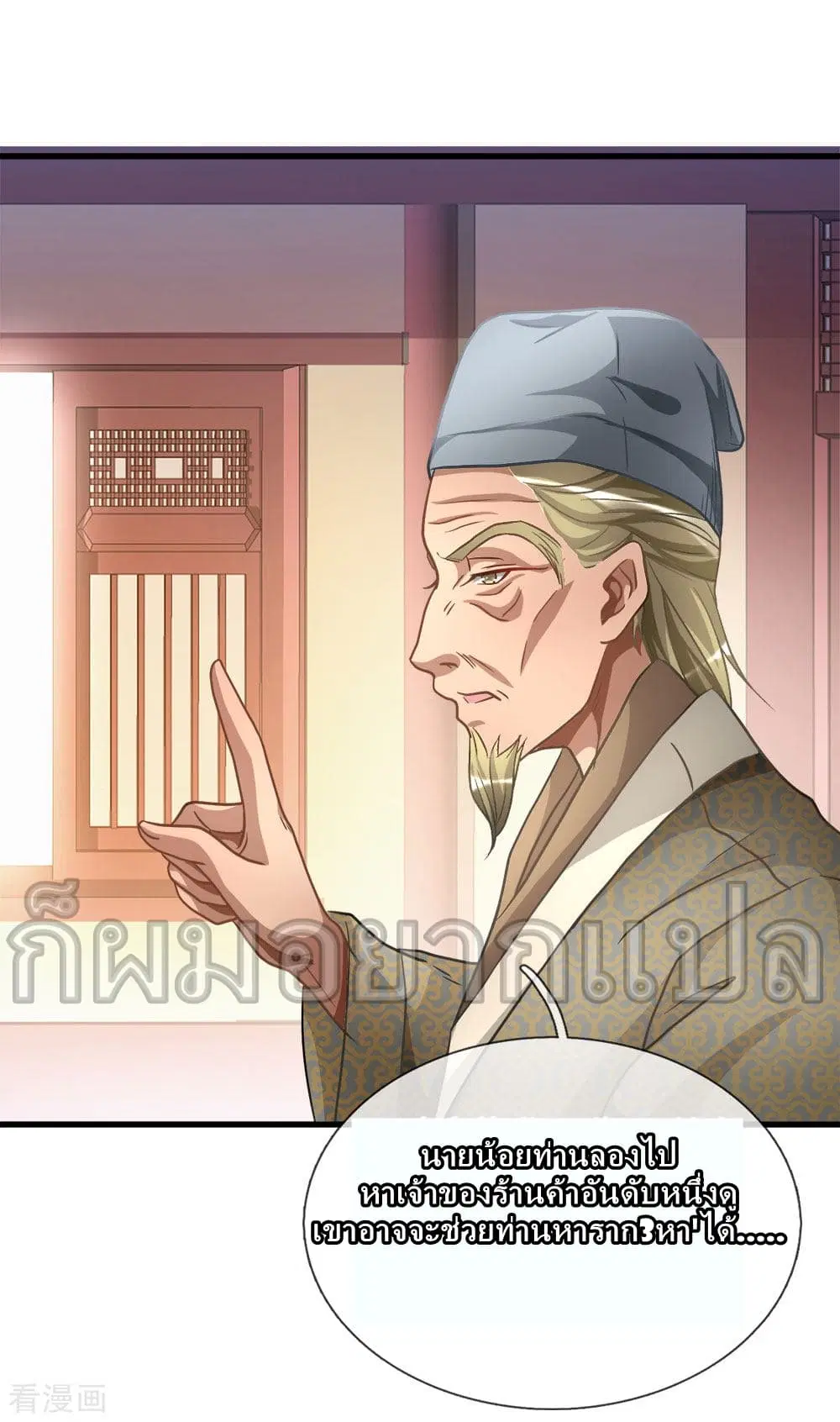 Sky Sword God ตอนที่ 15 หน้า 13