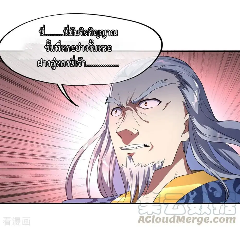 Peerless Battle Spirit ตอนที่ 39 หน้า 5