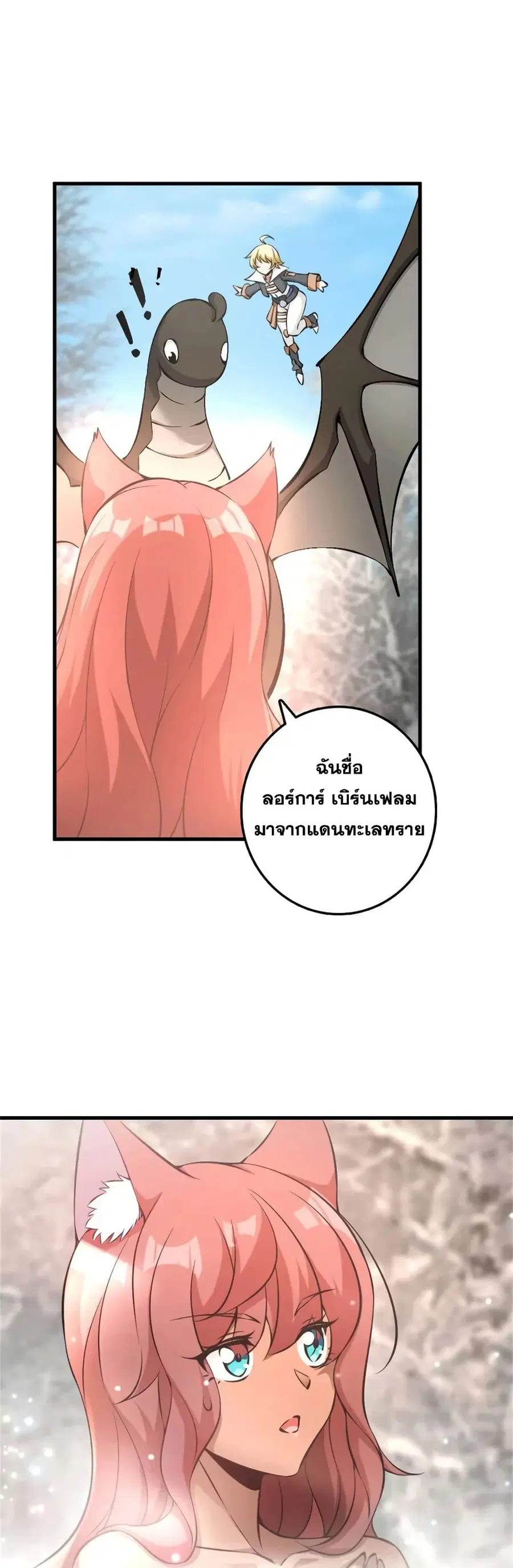 Release That Witch ตอนที่ 498 หน้า 25