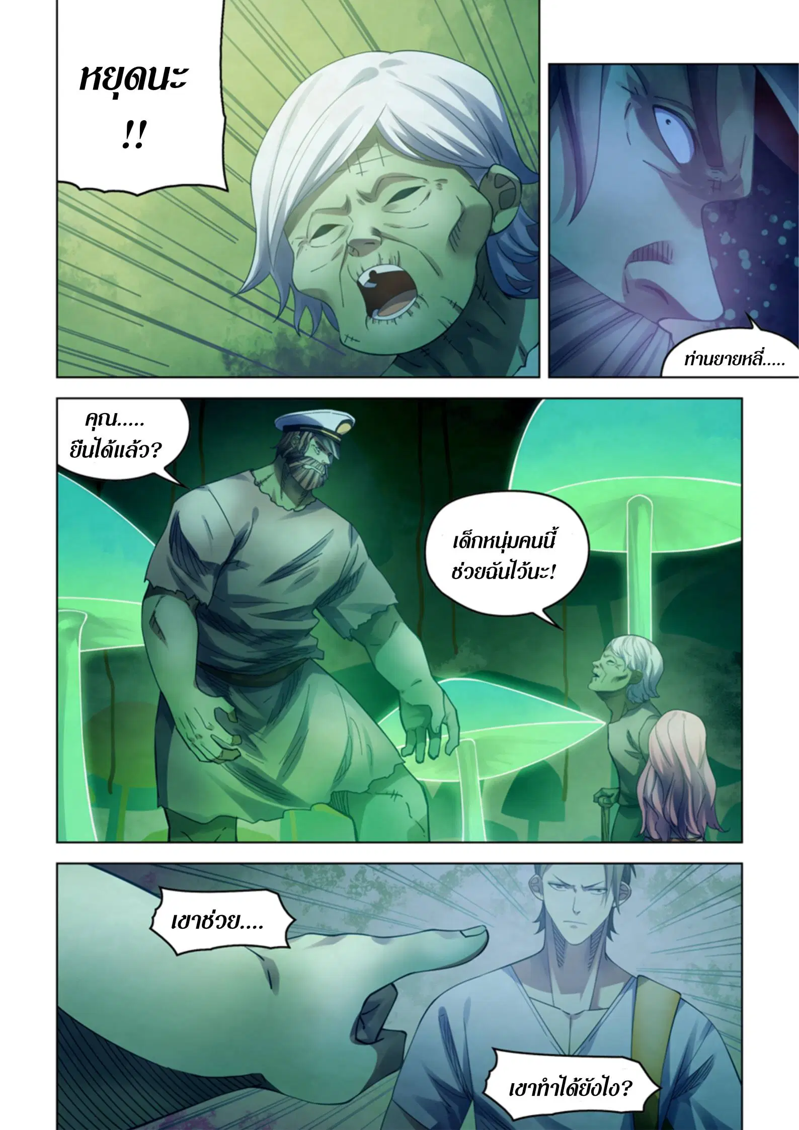The Last Human ตอนที่ 396 หน้า 9