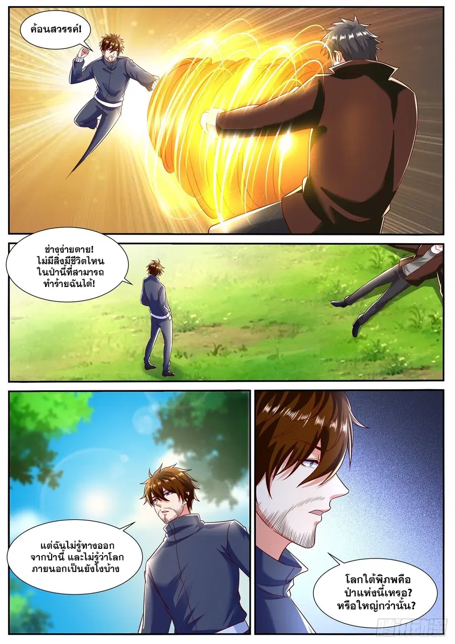 Rebirth Of The Urban Immortal Cultivator ตอนที่ 795 หน้า 4