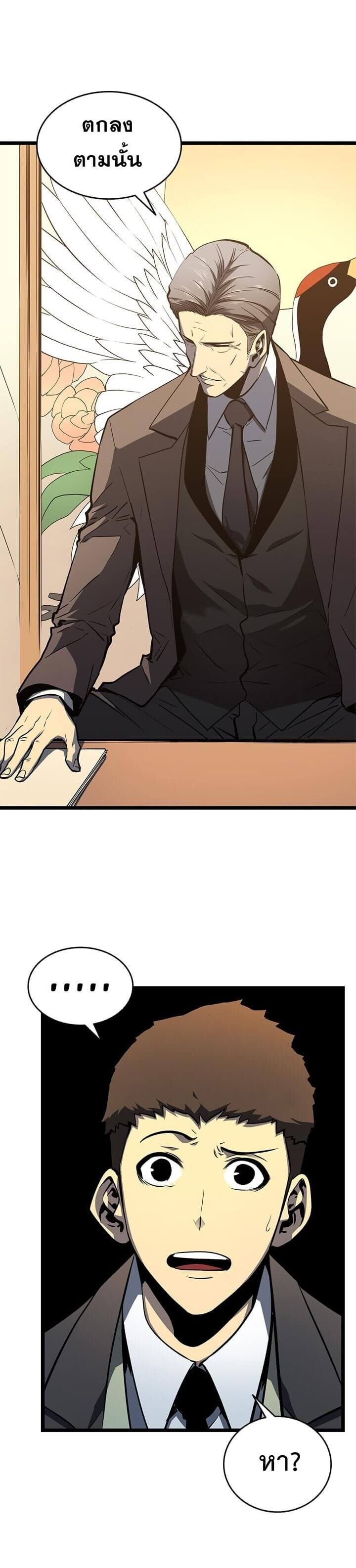 Solo Leveling โซโล่เลเวลลิ่ง ตอนที่ 57 หน้า 29