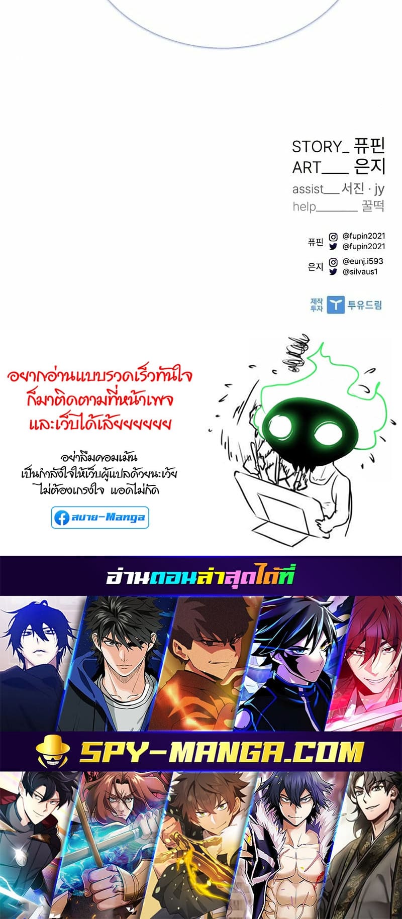 Villain to Kill ตอนที่ 97 หน้า 45