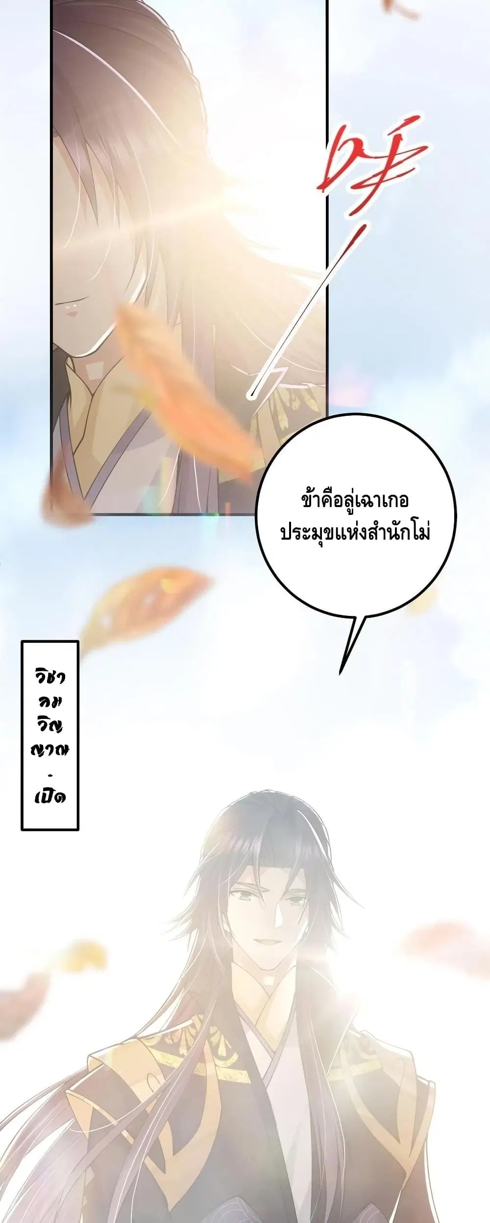 Keep A Low Profile ตอนที่ 81 หน้า 10