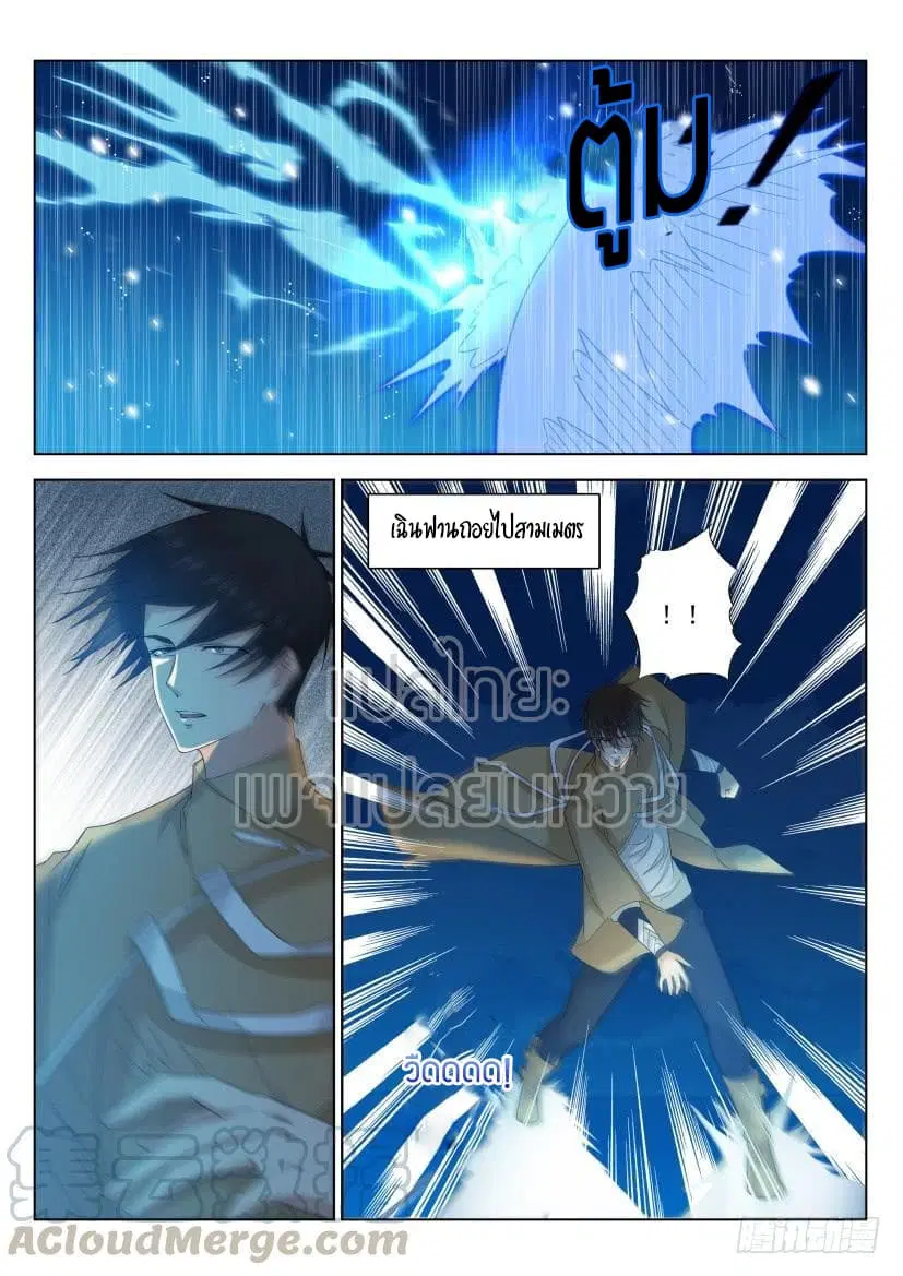 Rebirth Of The Urban Immortal Cultivator ตอนที่ 293 หน้า 9