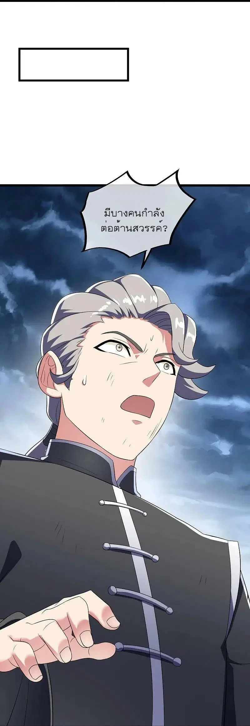 Peerless Battle Spirit ตอนที่ 535 หน้า 29