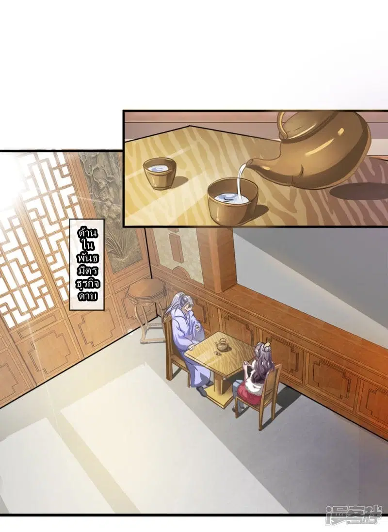 Sky Sword God ตอนที่ 49 หน้า 16