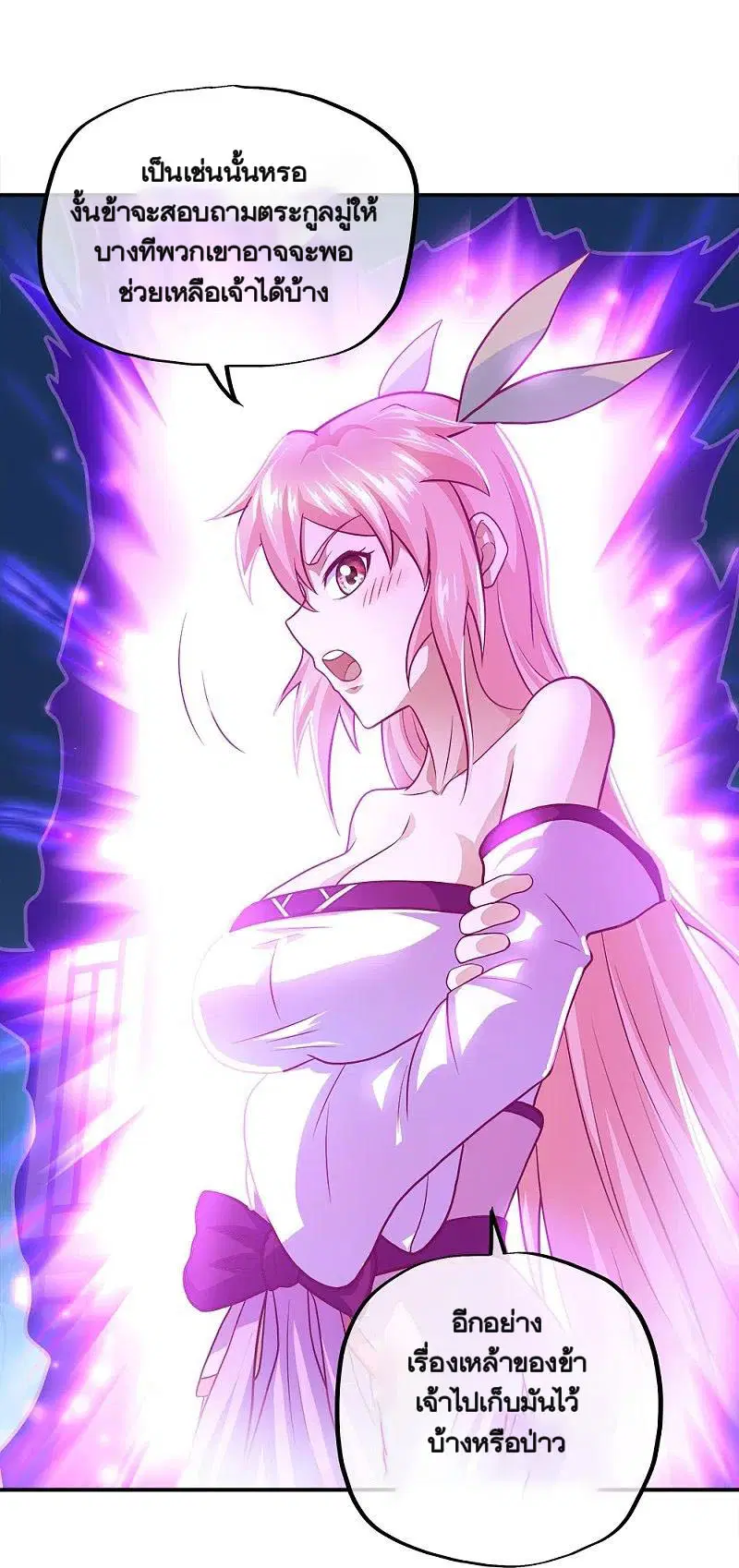 Peerless Battle Spirit ตอนที่ 352 หน้า 23