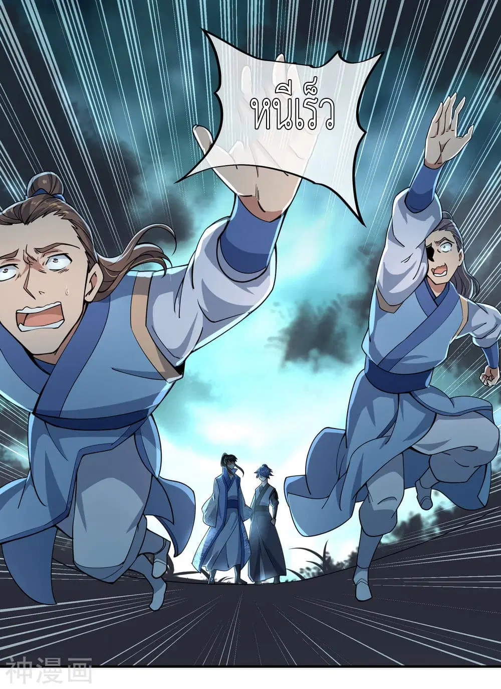 Peerless Battle Spirit ตอนที่ 65 หน้า 20