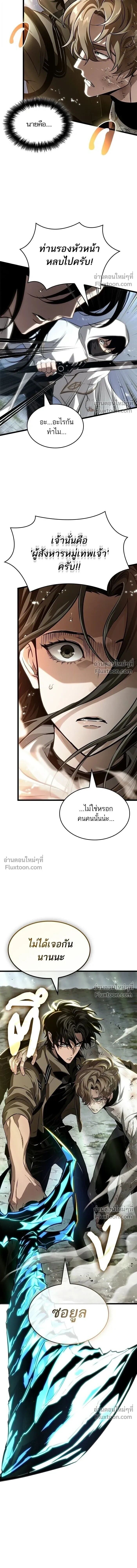 The World After the end โลกหลังการล่มสลาย ตอนที่ 210 หน้า 13