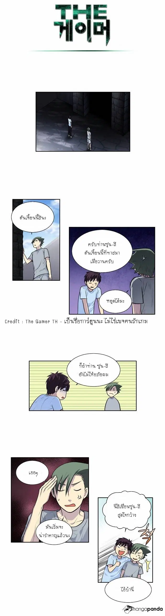 The Gamer ตอนที่ 94 หน้า 17