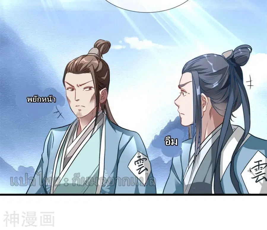 Sky Sword God ตอนที่ 1 หน้า 22