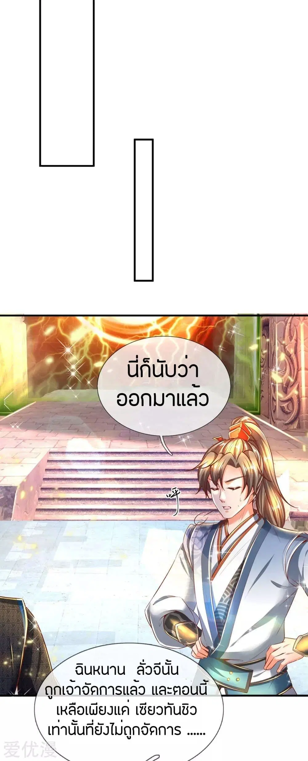 Sky Sword God ตอนที่ 264 หน้า 10