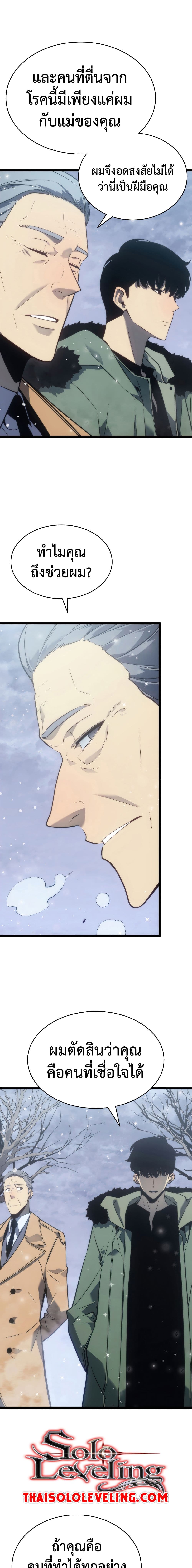 Solo Leveling โซโล่เลเวลลิ่ง ตอนที่ 168 หน้า 14