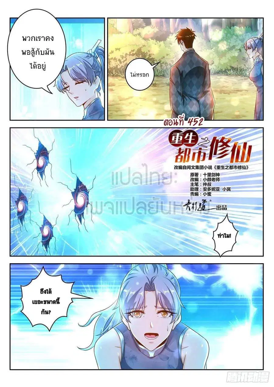 Rebirth Of The Urban Immortal Cultivator ตอนที่ 452 หน้า 6