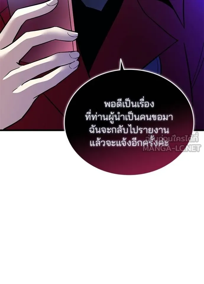 Villain to Kill ตอนที่ 168 หน้า 122