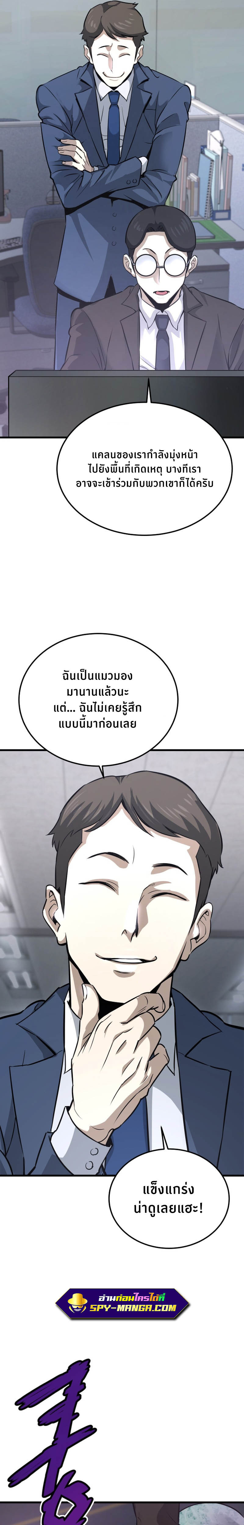 Han Dae Sung That Returned From Hell ตอนที่ 12 หน้า 15