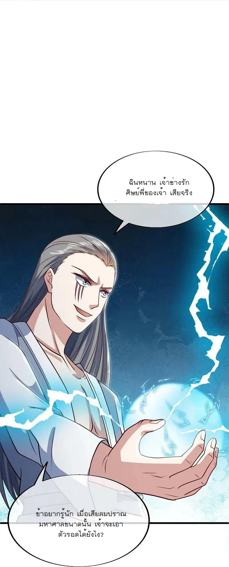 Peerless Battle Spirit ตอนที่ 524 หน้า 25