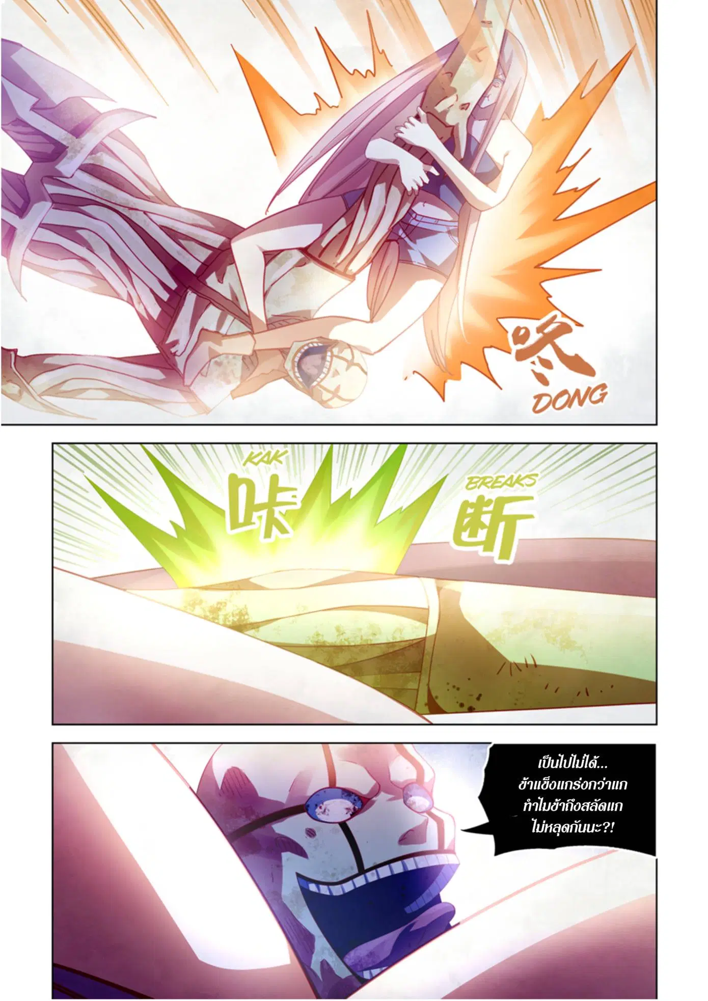 The Last Human ตอนที่ 379 หน้า 11