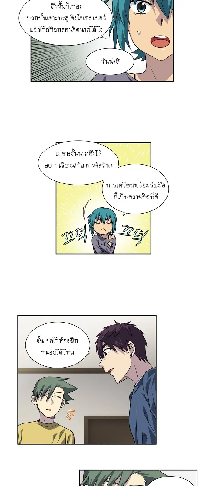 The Gamer ตอนที่ 229 หน้า 7