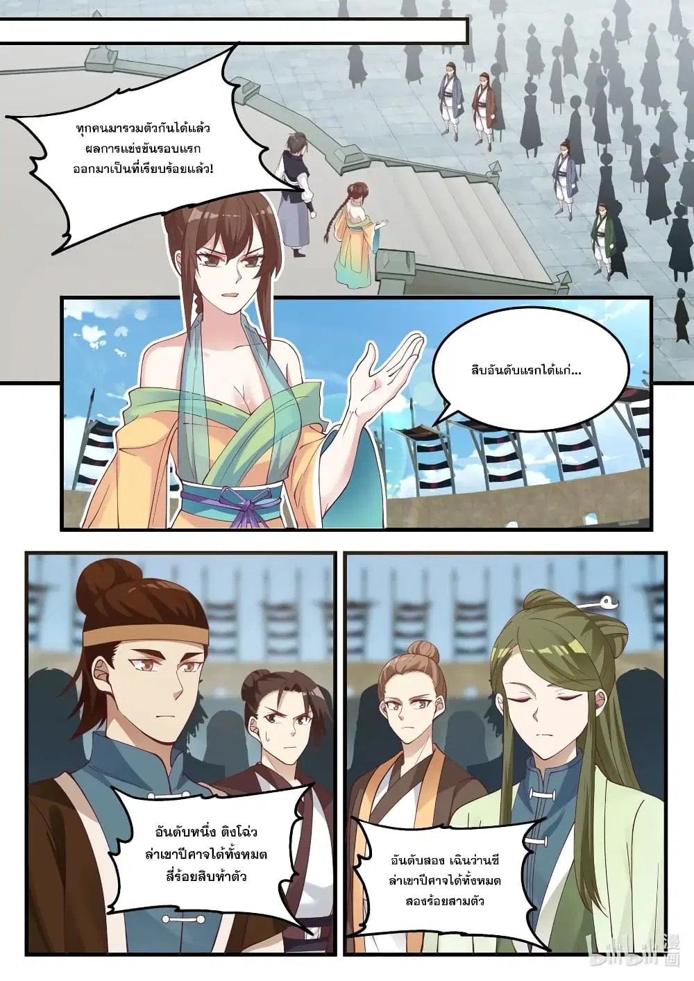 Martial God Asura ตอนที่ 100 หน้า 6