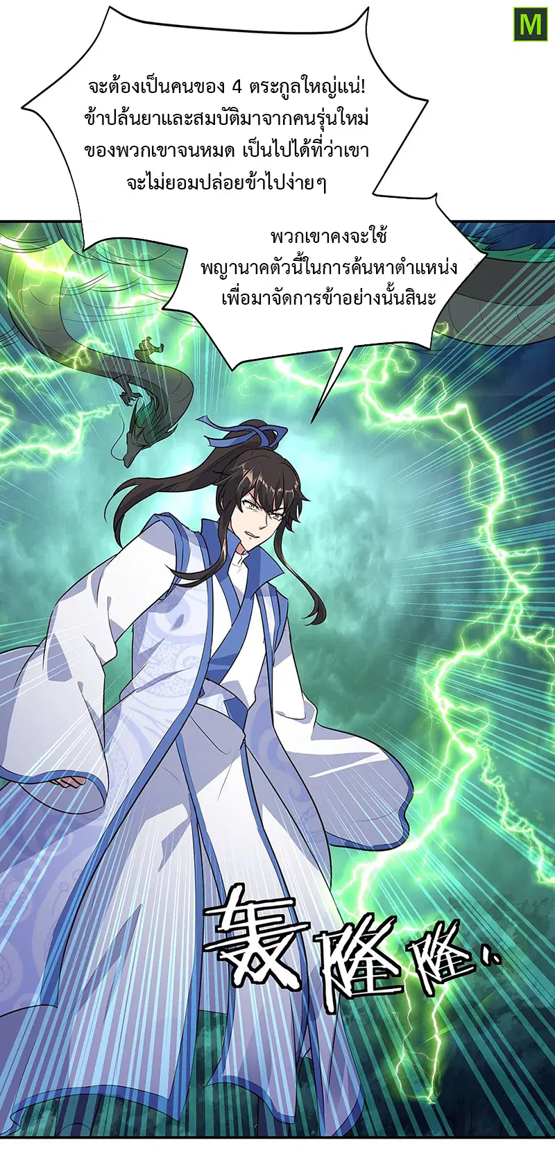 Peerless Battle Spirit ตอนที่ 203 หน้า 9