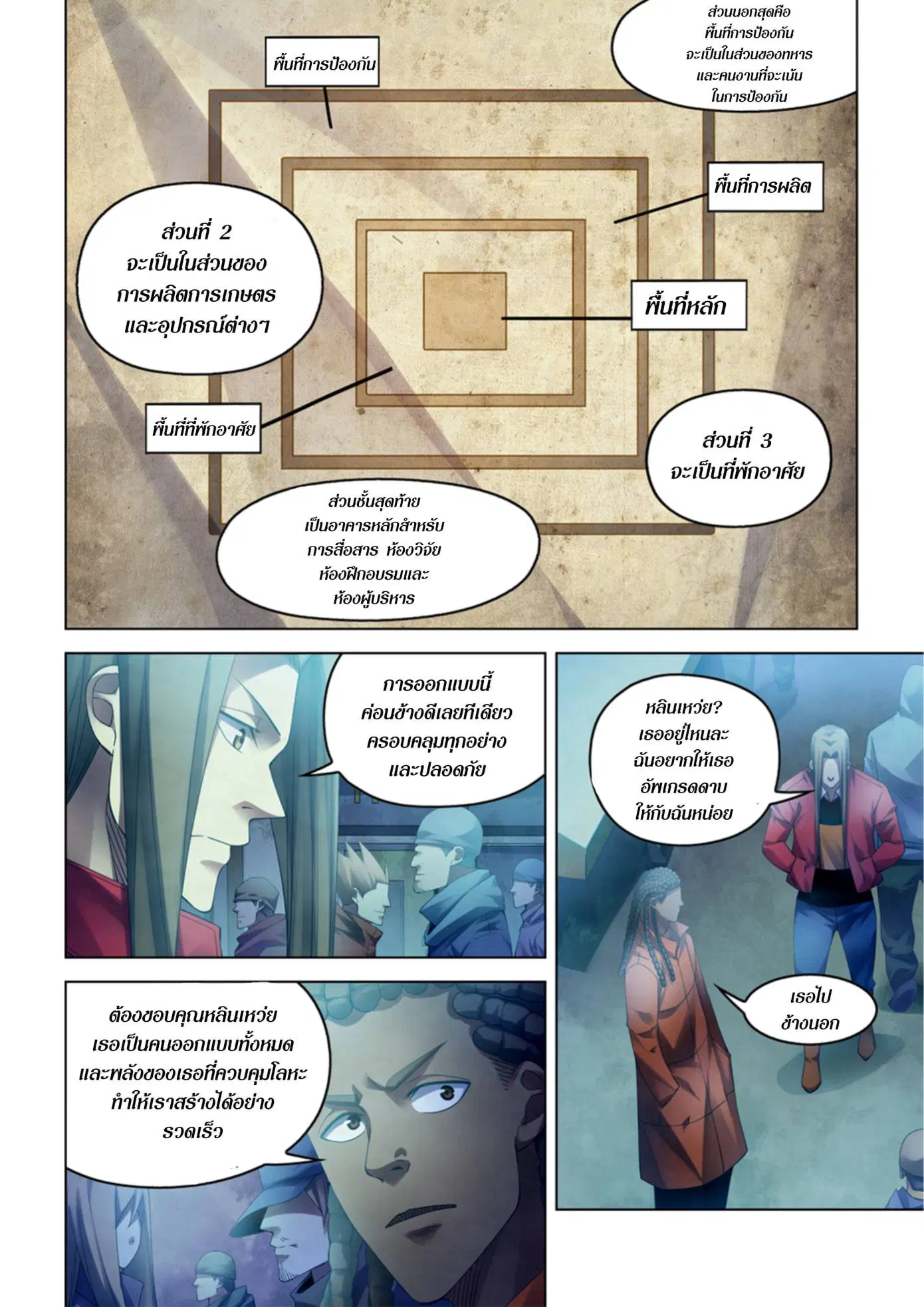 The Last Human ตอนที่ 336.34 หน้า 6