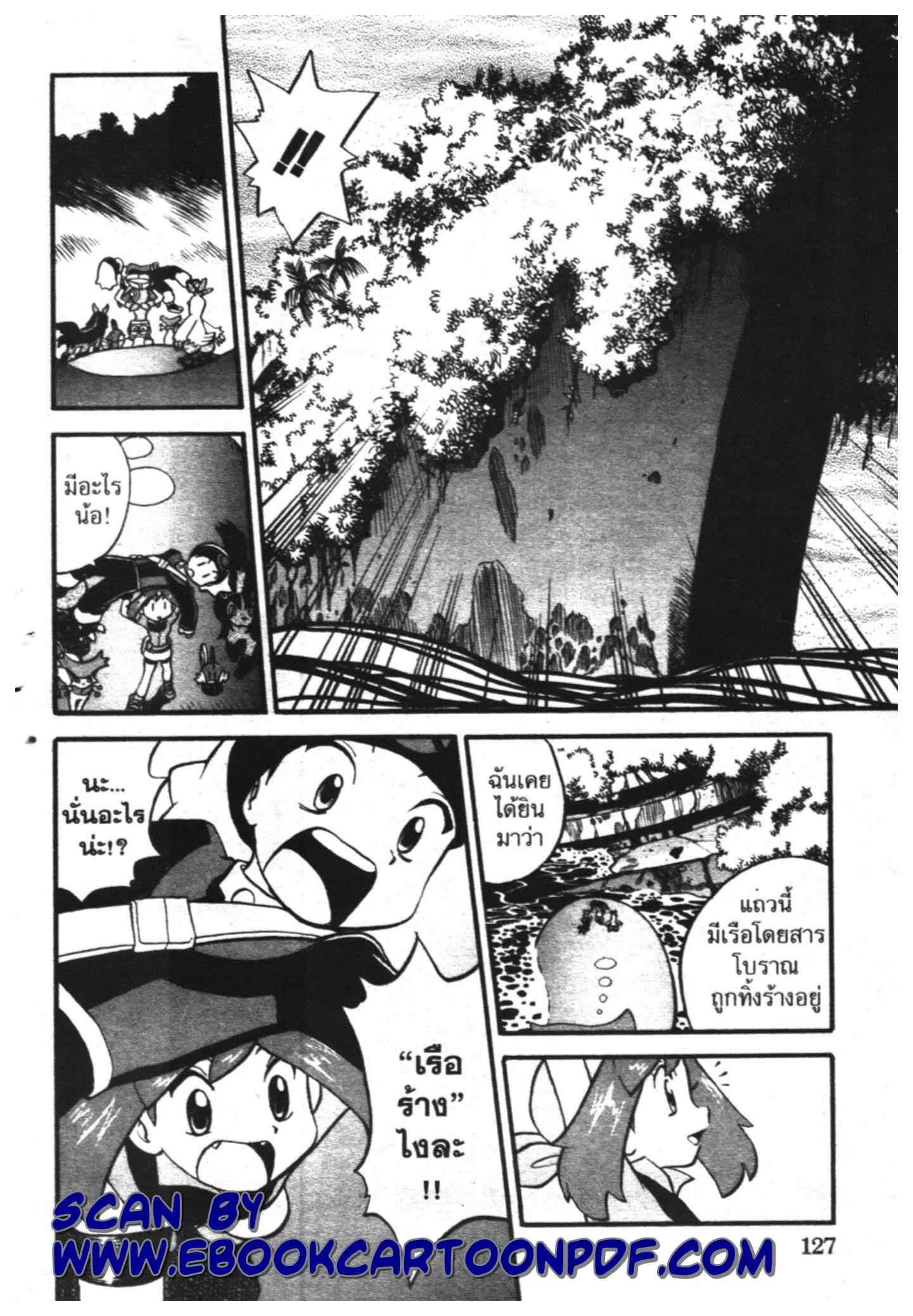 Pokémon ตอนที่ 198 หน้า 6