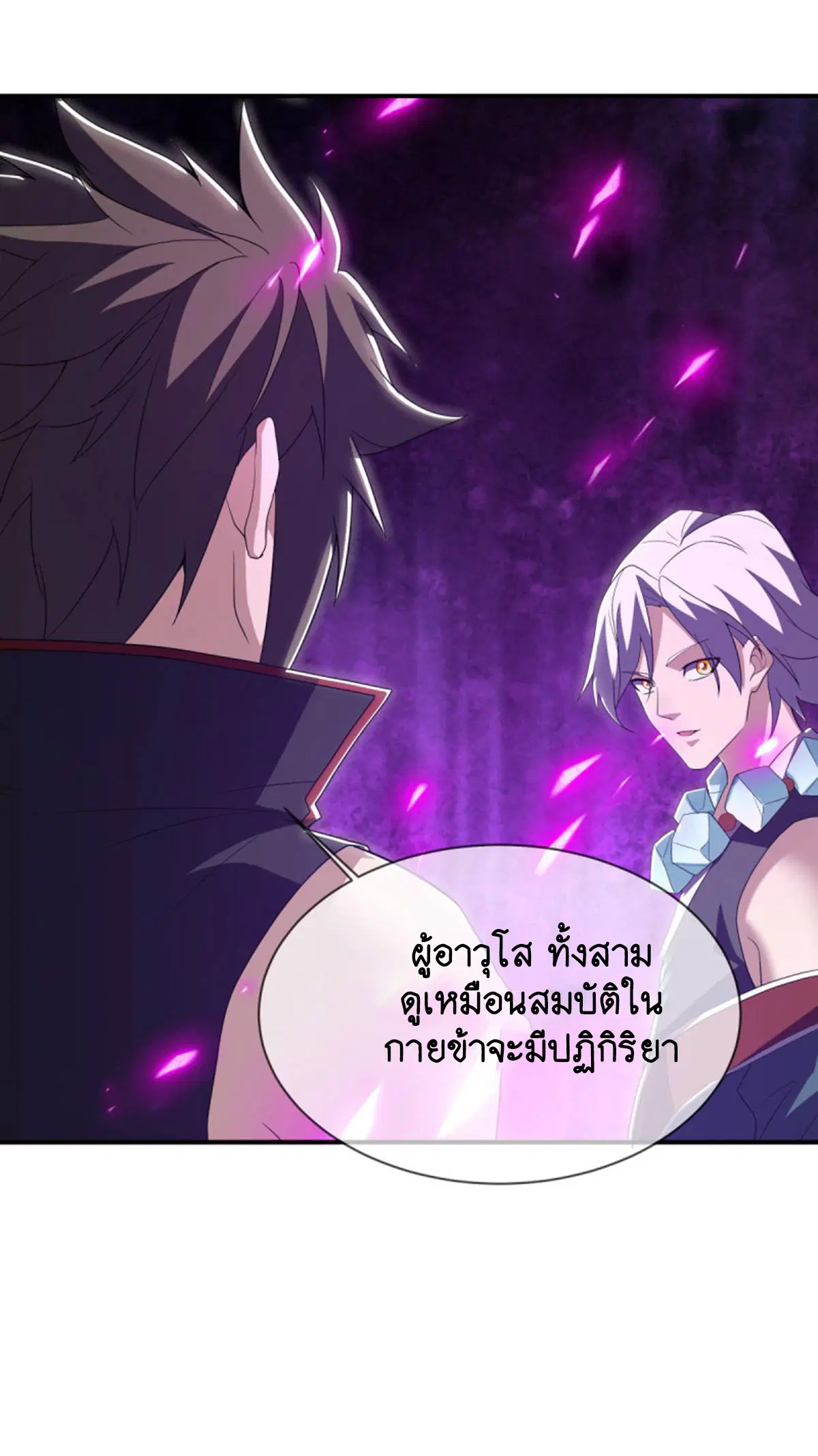 Peerless Battle Spirit ตอนที่ 624 หน้า 16