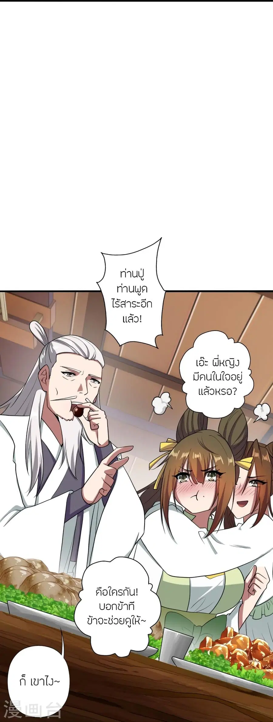 Banished Disciple’s Counterattack ราชาอมตะผู้ถูกขับไล่ ตอนที่ 293 หน้า 76