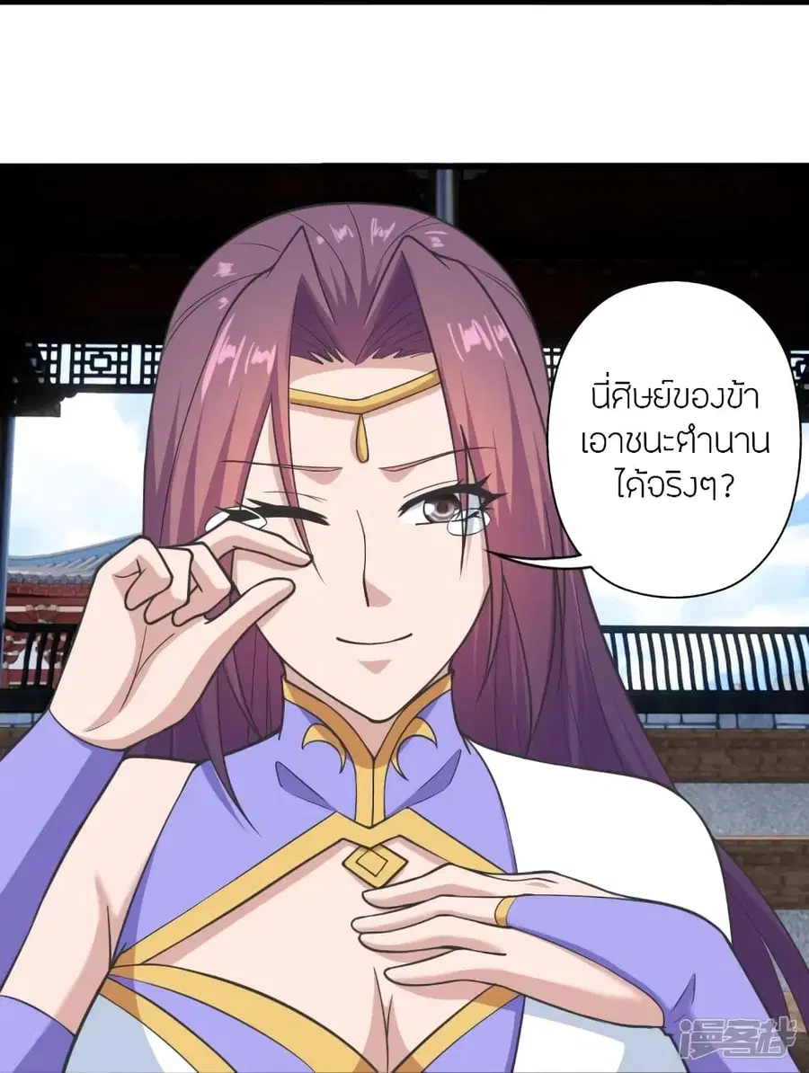 Banished Disciple’s Counterattack ราชาอมตะผู้ถูกขับไล่ ตอนที่ 270 หน้า 9