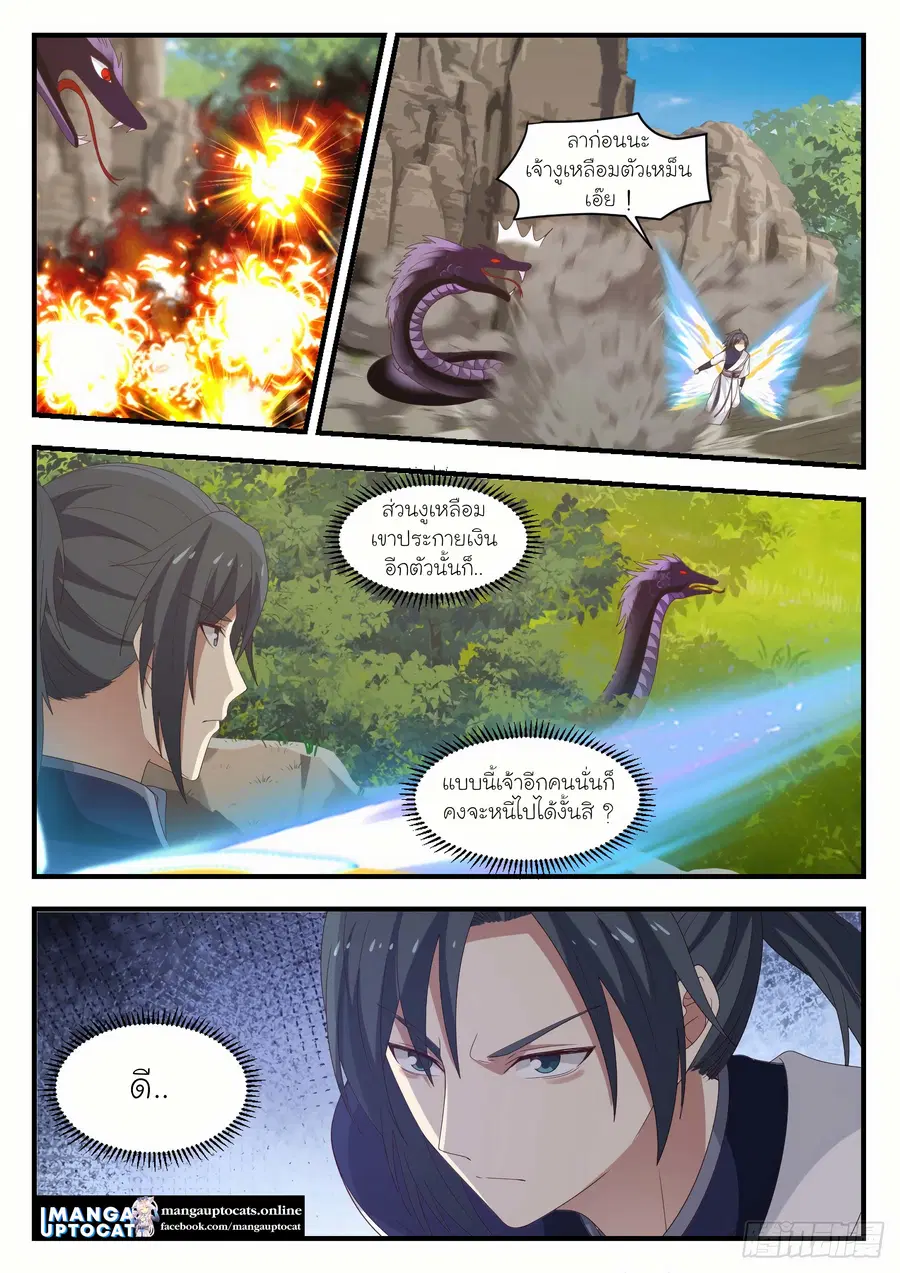 Martial Peak ตอนที่ 1089 หน้า 9